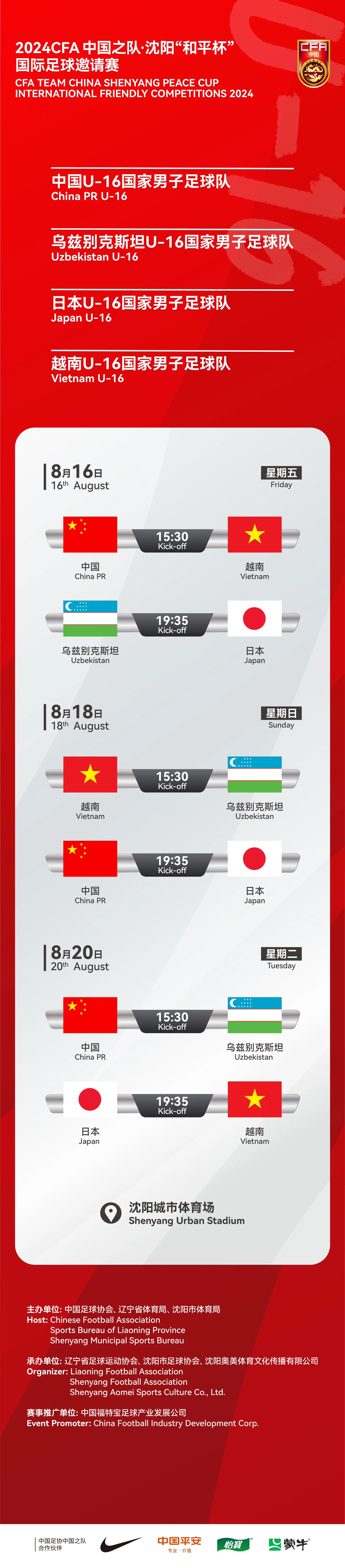 爱游戏体育-东亚球队在国际赛事中晋级下一轮