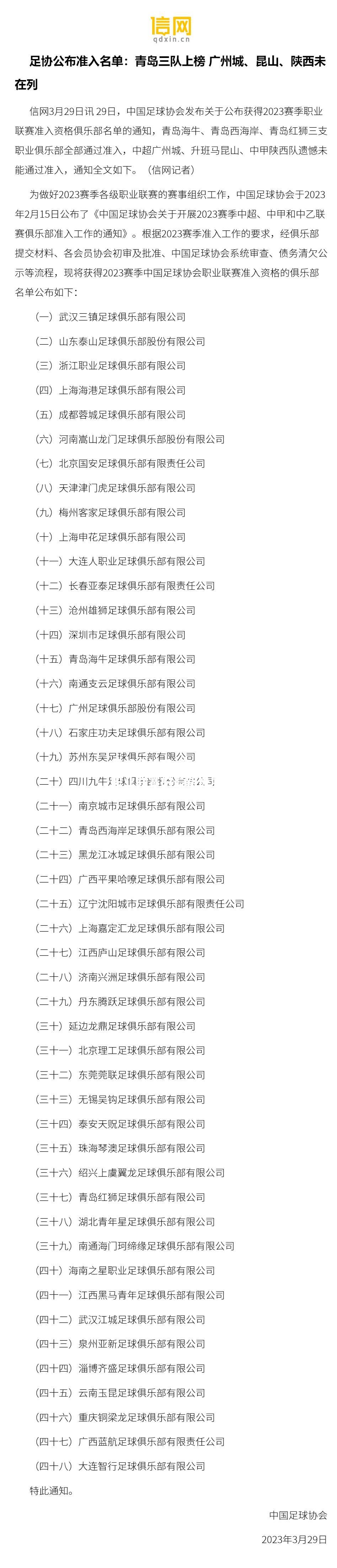 国内足球职业联赛的最新进展